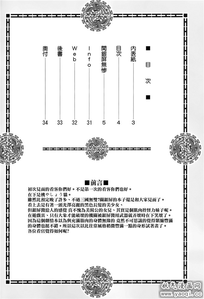 (桃屋しょう猫)]淫三国梦想 关银屏无惨（中）