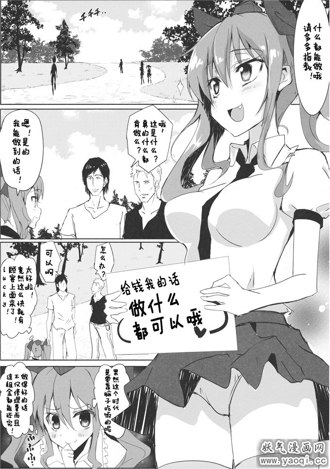 （同人志）射命丸文本子:はたてちゃんのアルバイト