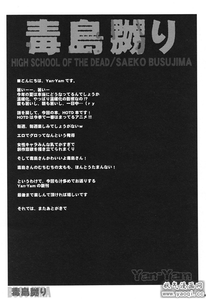 学院默示录毒岛冴子本子:([Yan-Yam] 毒島嬲り