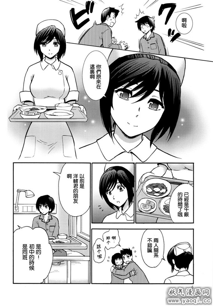 护士本子:[渚のハイカラ金魚(如月モユ)]夜蝕病棟