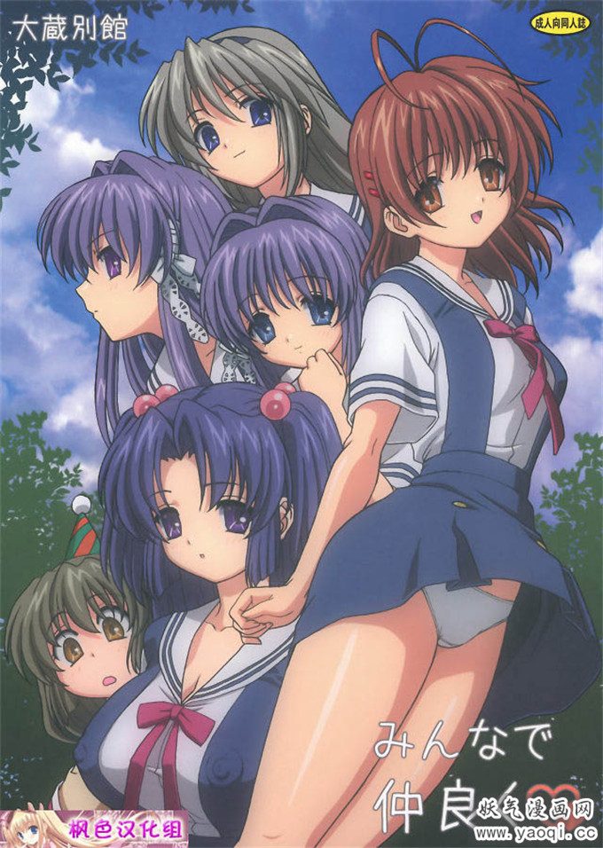 CLANNAD本子:みんなで仲良く(CLANNAD)(全彩熟肉)