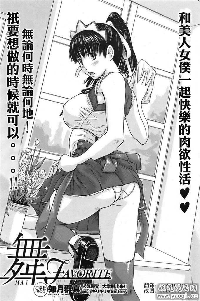 短篇漫画连载:舞Favourite第二话 女仆的特殊服务