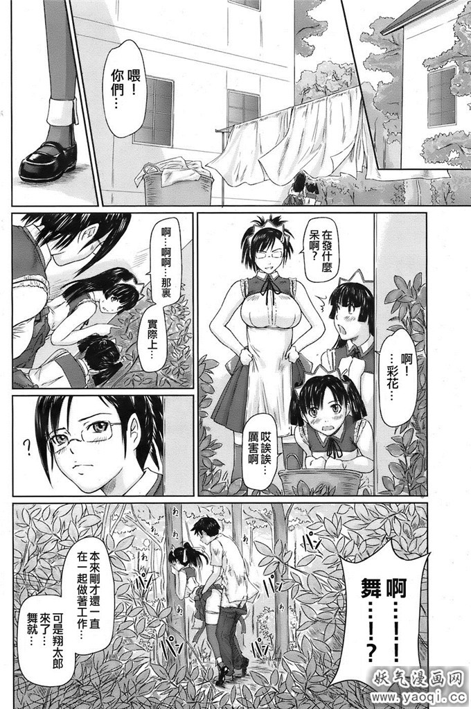 短篇漫画连载:舞Favourite第二话 女仆的特殊服务