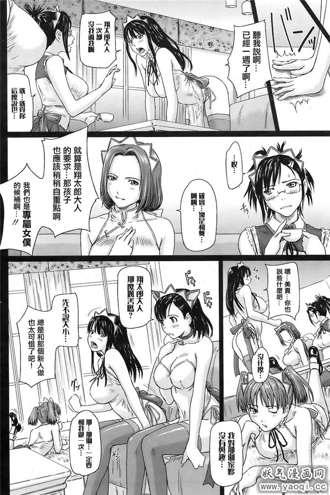 短篇漫画连载:舞Favourite第二话 女仆的特殊服务