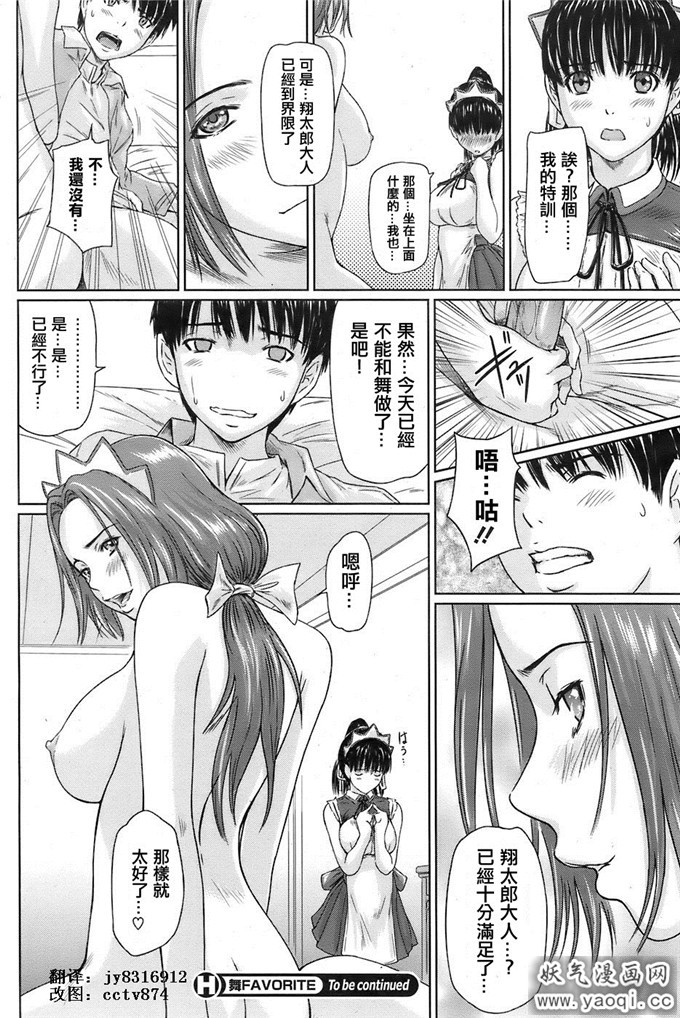 短篇漫画连载:舞Favourite第二话 女仆的特殊服务