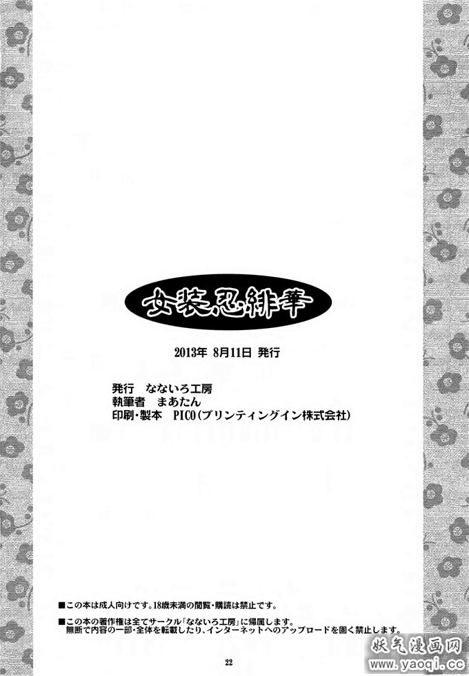 路西法系列:[なないろ工房+(まあたん)]+女装忍緋