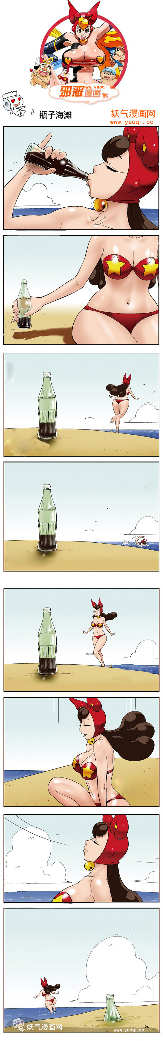 邪恶漫画之海滩瓶子