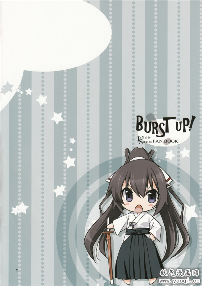 篠之之箒本子：BursTup [纯爱全彩本]