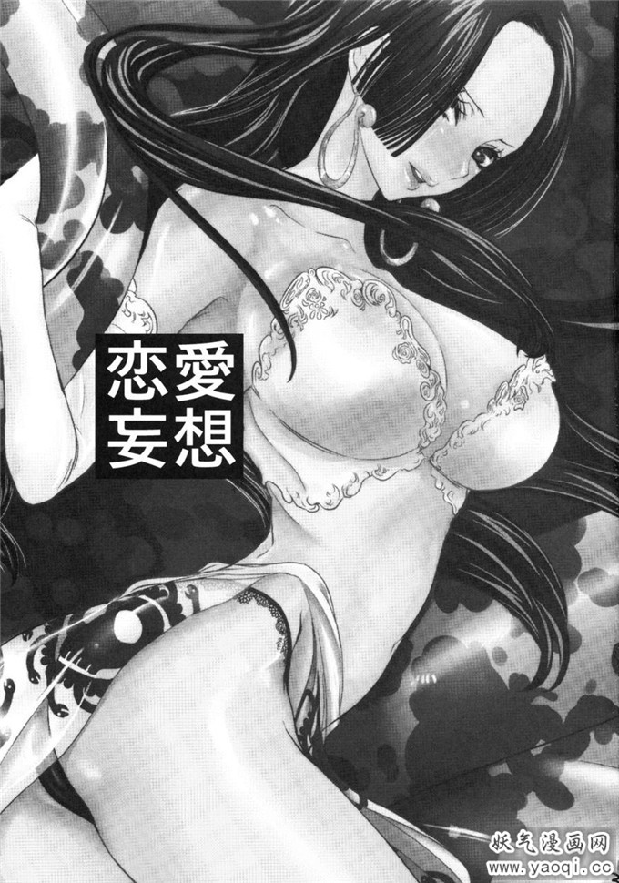 里番女帝汉库克h本子:恋愛妄想 (ONE PIECE)