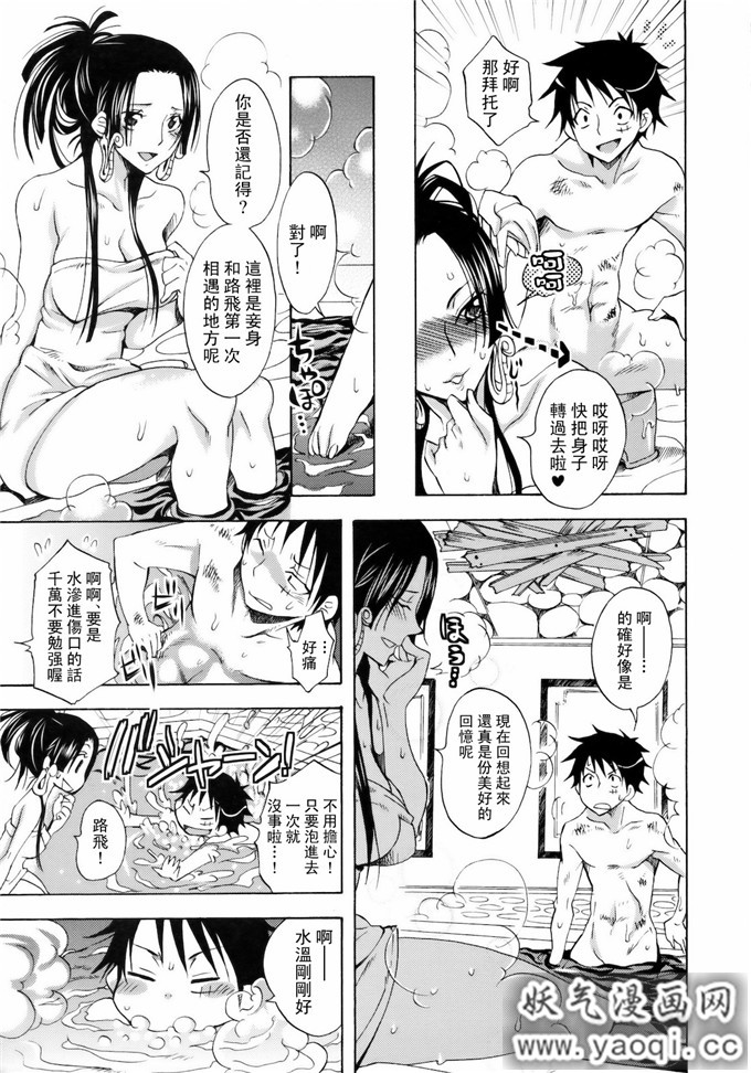 少女漫画之海贼王女帝h本子：海賊王の嫁にわらわはなる！