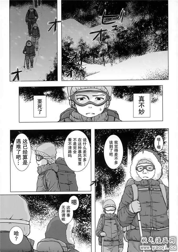 里番漫画之雪女本子：ものけもの八夜 [萝莉福利]