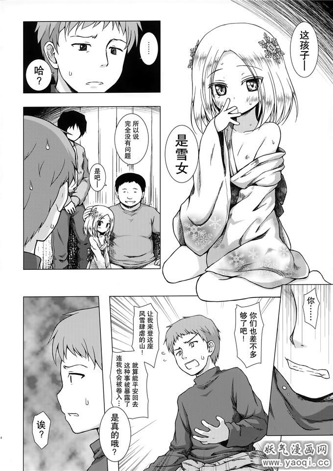 里番漫画之雪女本子：ものけもの八夜 [萝莉福利]