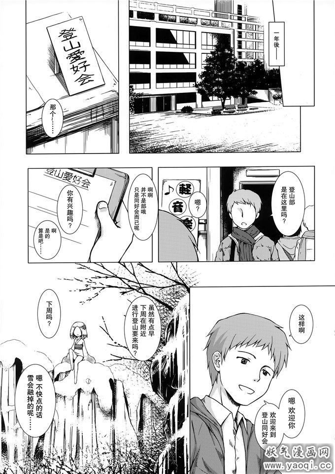 里番漫画之雪女本子：ものけもの八夜 [萝莉福利]