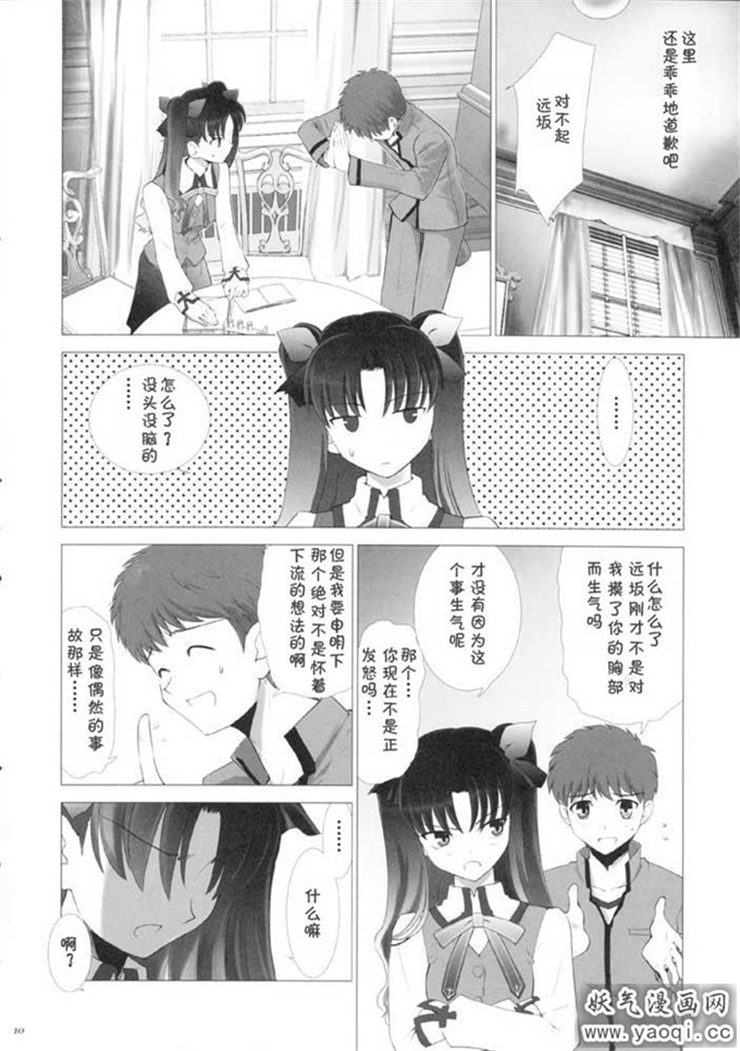 里番漫画之命运之夜本子:T-MOON COMPLEX 3(Fatestay night)