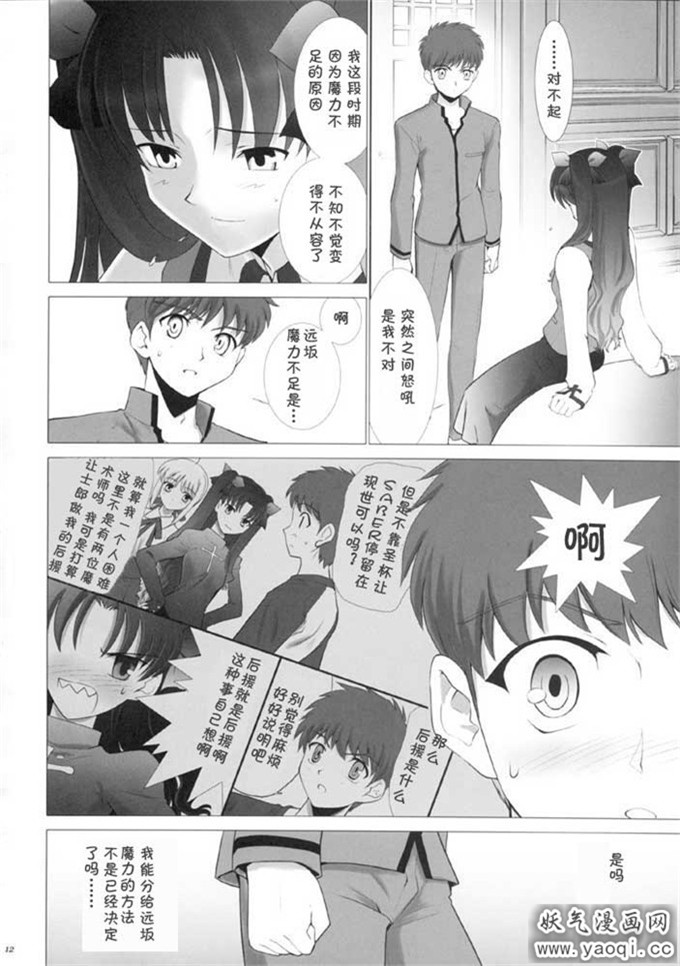 里番漫画之命运之夜本子:T-MOON COMPLEX 3(Fatestay night)