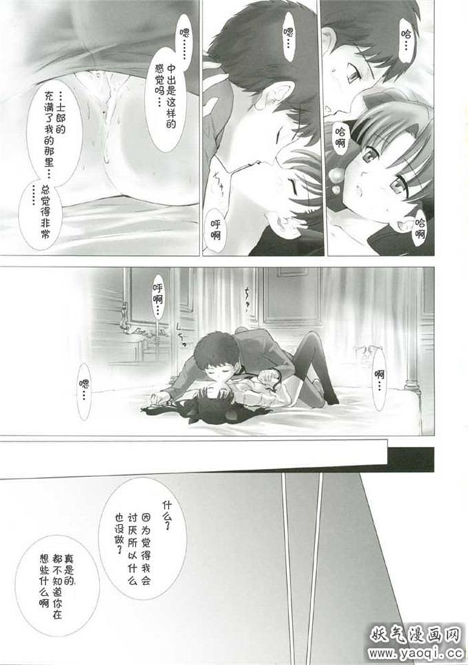 里番漫画之命运之夜本子:T-MOON COMPLEX 3(Fatestay night)