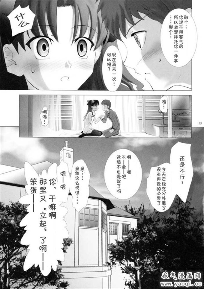 里番漫画之命运之夜本子:T-MOON COMPLEX 3(Fatestay night)