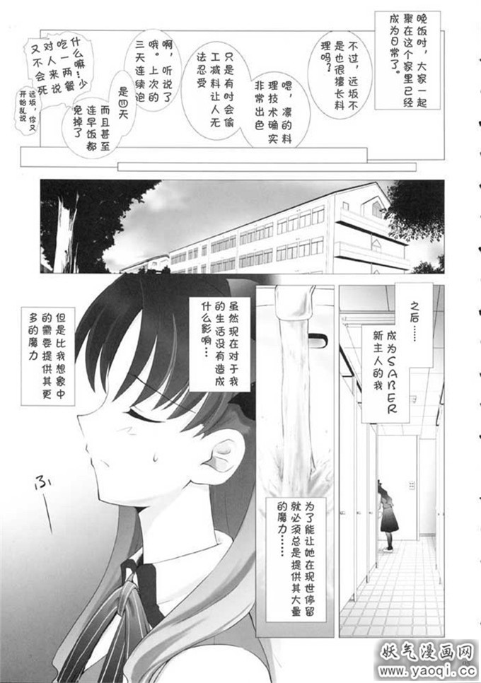 里番漫画之命运之夜本子:T-MOON COMPLEX 3(Fatestay night)