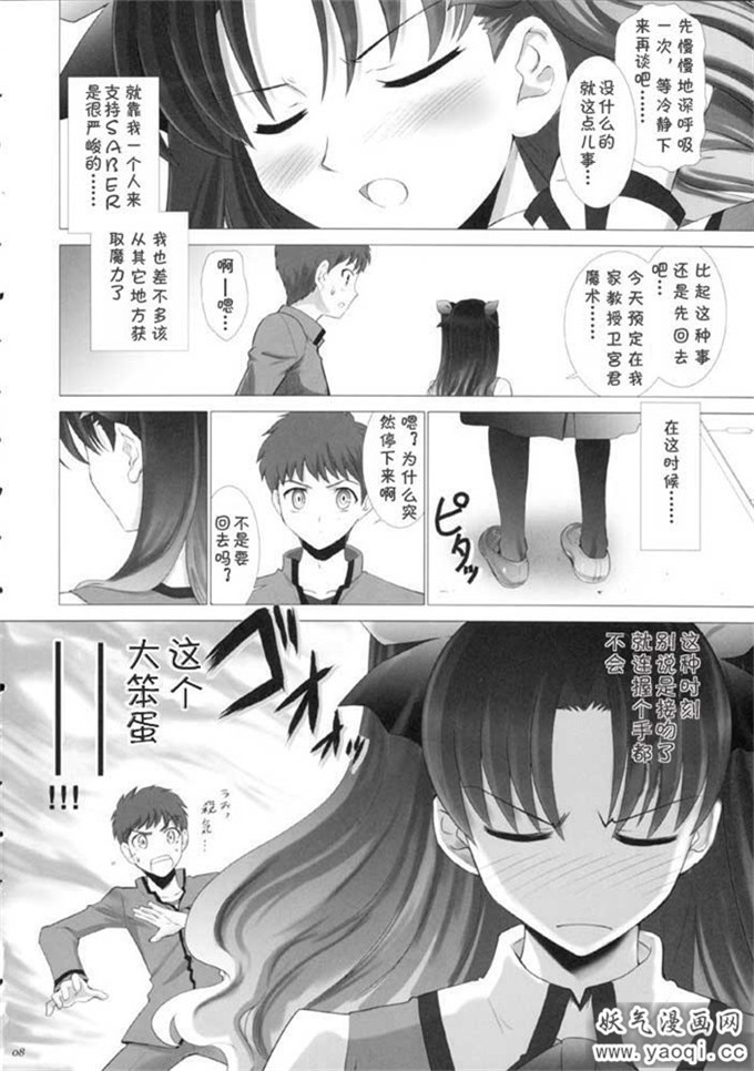 里番漫画之命运之夜本子:T-MOON COMPLEX 3(Fatestay night)