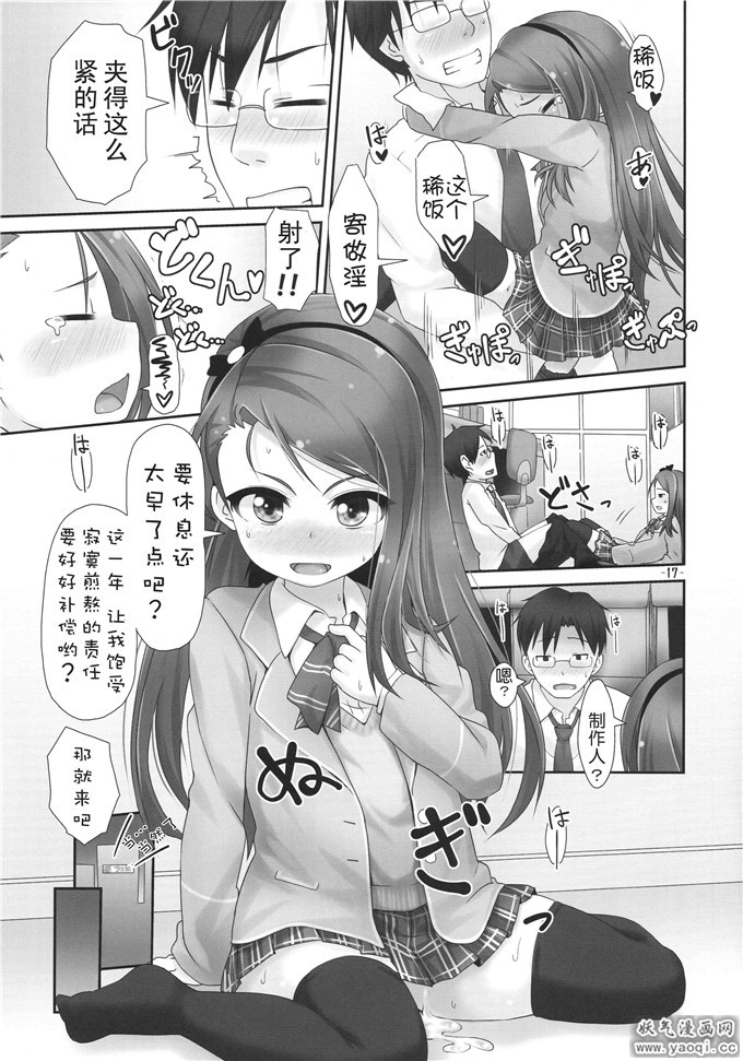 里番漫画之水瀬伊织h本子:いおりっくすファイナル(偶像大