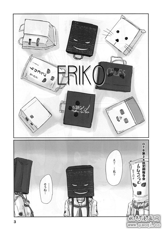 少女漫画之如月群真系列:ERIKO (キミキス)（生肉）