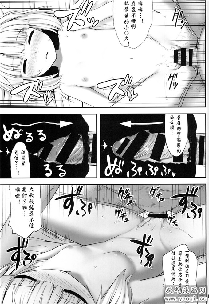 日本少女漫画之魂魄妖梦同人志:妖夢々 魂魄妖夢离线接收数据