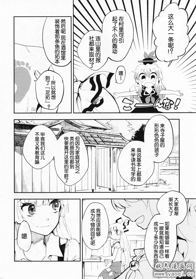 里番漫画之上白泽慧音本子:フット プリント(不务正业非H