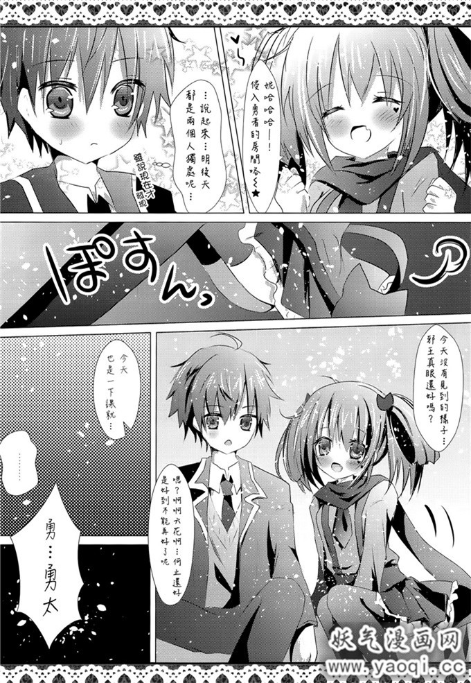 里番漫画之中二病本子:[Milk+ (みなつきひな)] LoveHeart