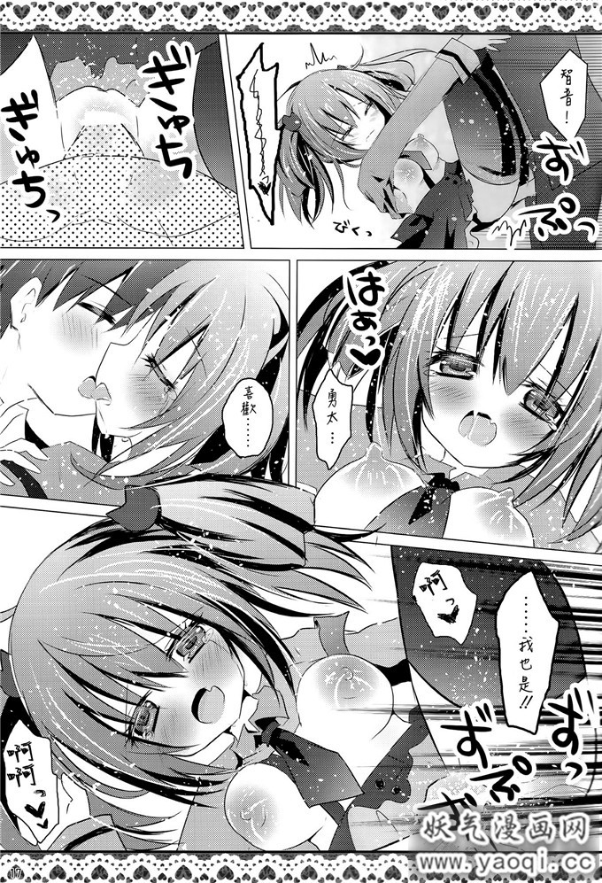 里番漫画之中二病本子:[Milk+ (みなつきひな)] LoveHeart