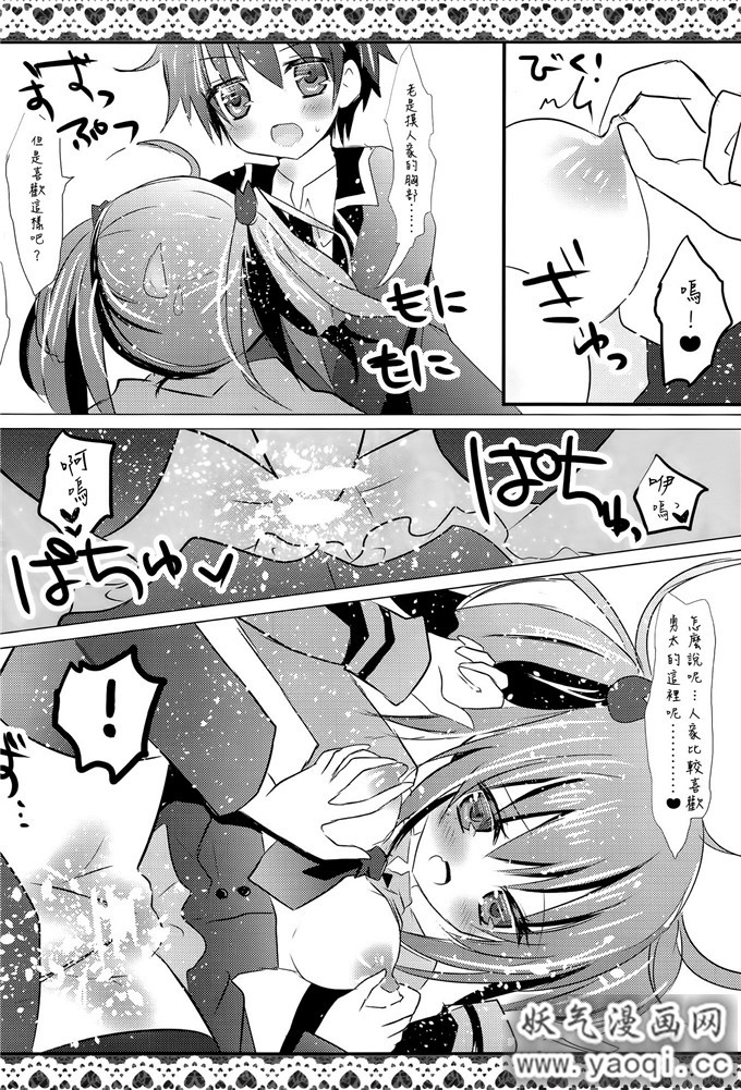 里番漫画之中二病本子:[Milk+ (みなつきひな)] LoveHeart