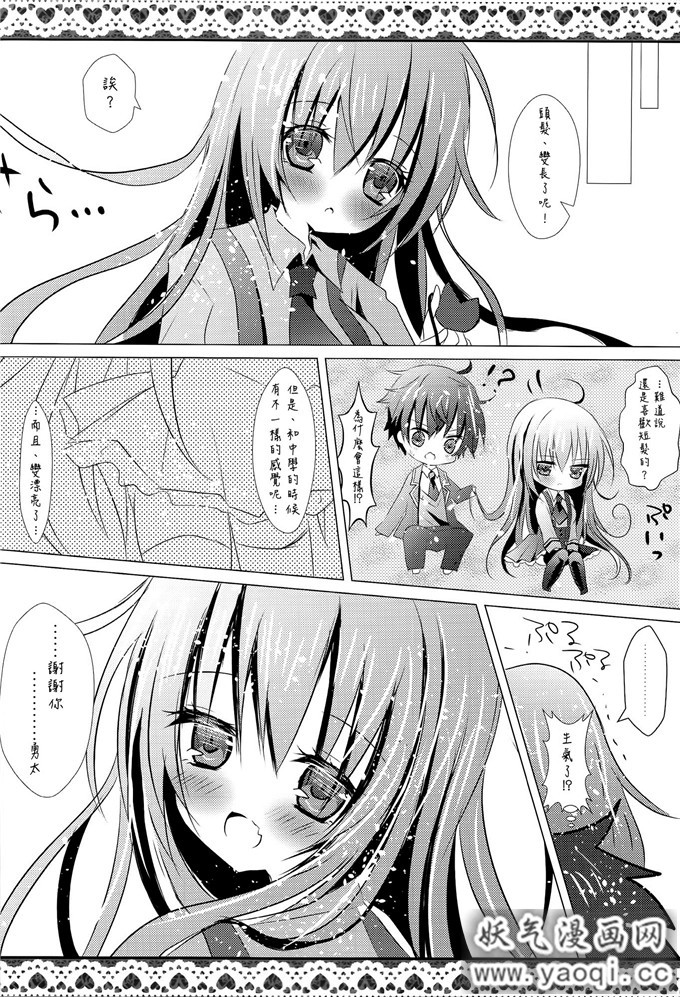 里番漫画之中二病本子:[Milk+ (みなつきひな)] LoveHeart