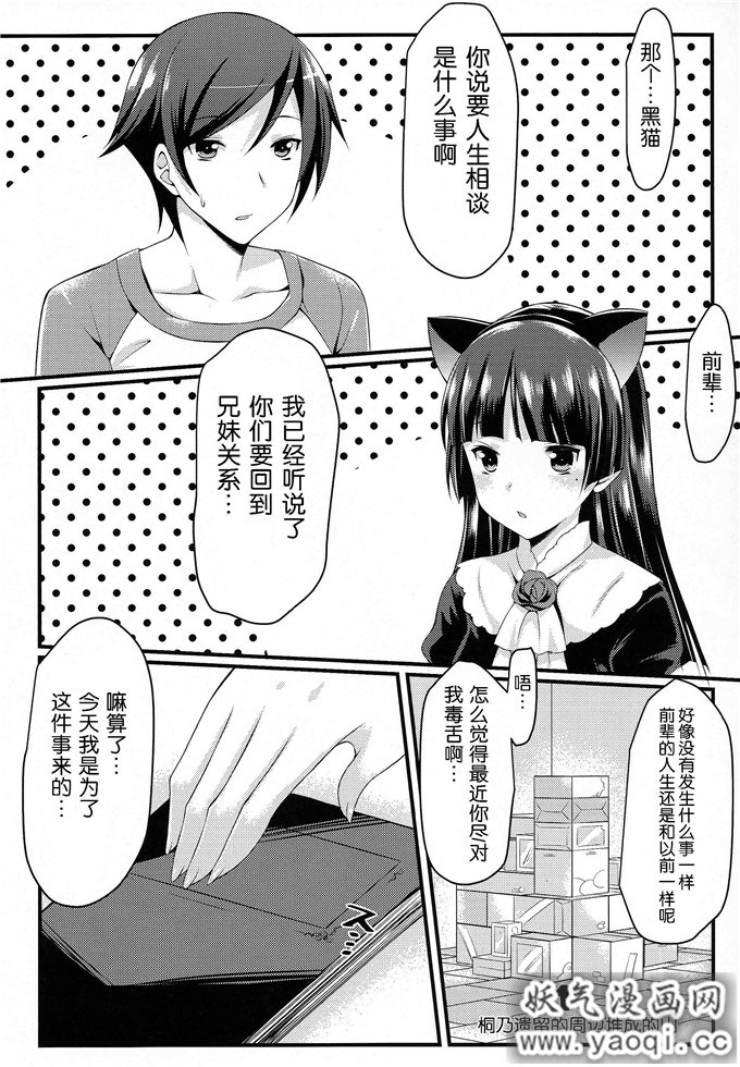 日本少女漫画之俺妹本子[無限地雷 (ムシ)] 永続の呪い