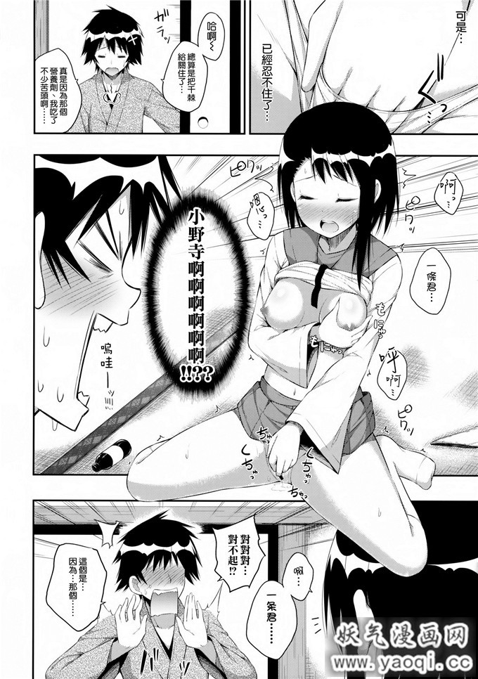 里番漫画之伪恋h本子:Yumekoi (Nisekoi) [Chinese]