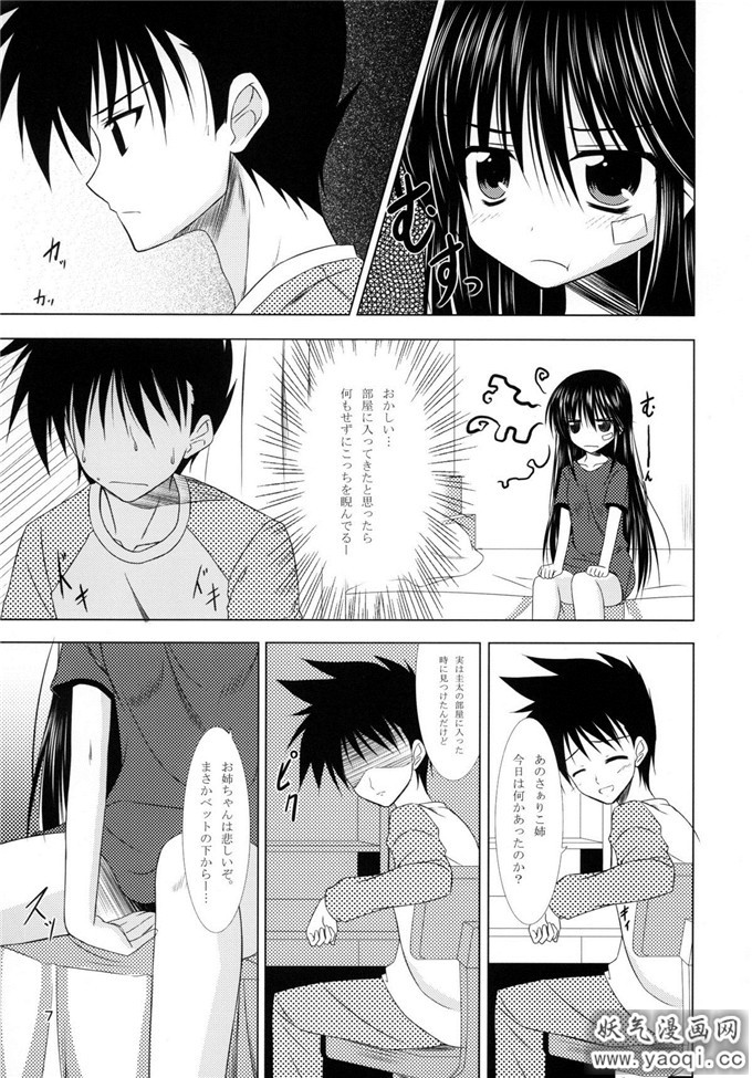 日本少女漫画之亲吻姐姐本子：TENMA (キス×シス)（熟肉）