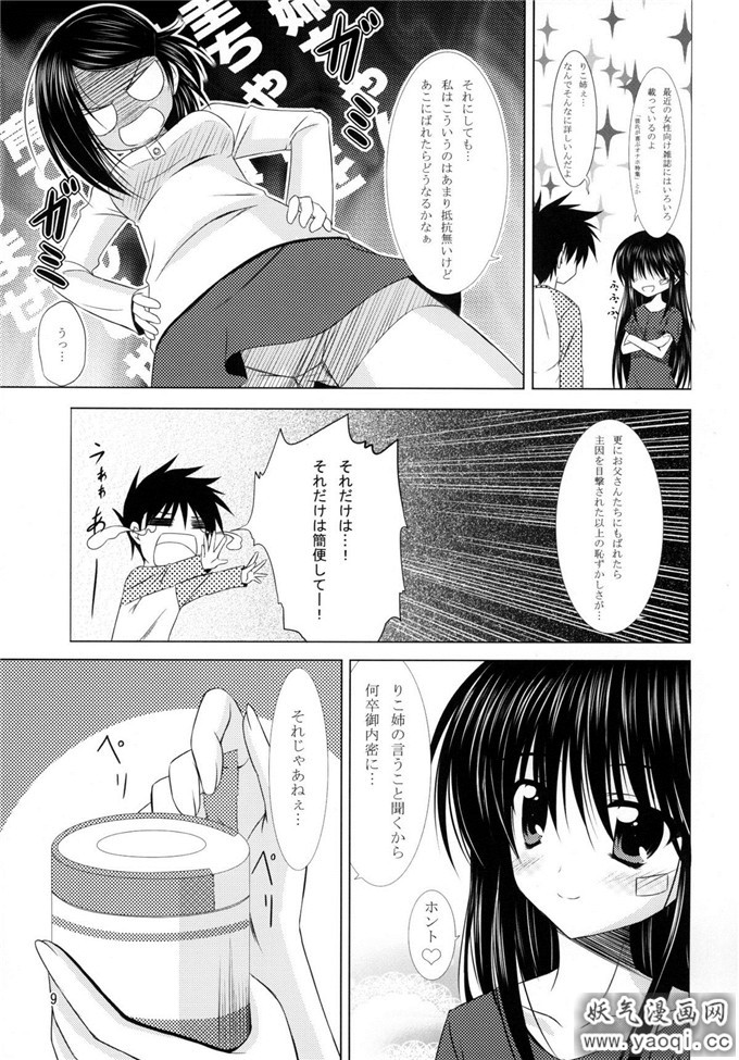 日本少女漫画之亲吻姐姐本子：TENMA (キス×シス)（熟肉）