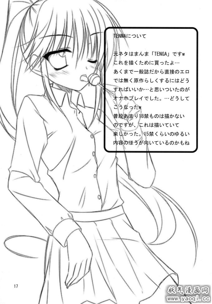 日本少女漫画之亲吻姐姐本子：TENMA (キス×シス)（熟肉）