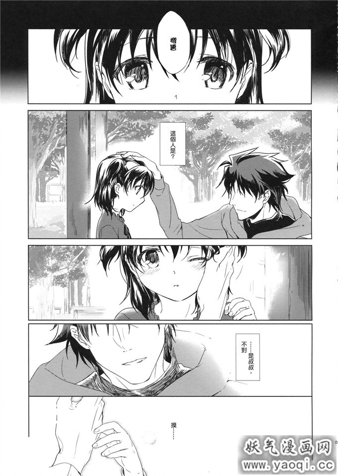 绅士漫画之间桐樱被h本子才不是被慎二h呢UNDER MY SKIN