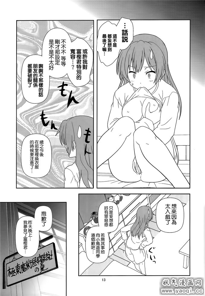 里番漫画之丹生谷森夏本子(COMIC1☆8)+くれじっと中文补档