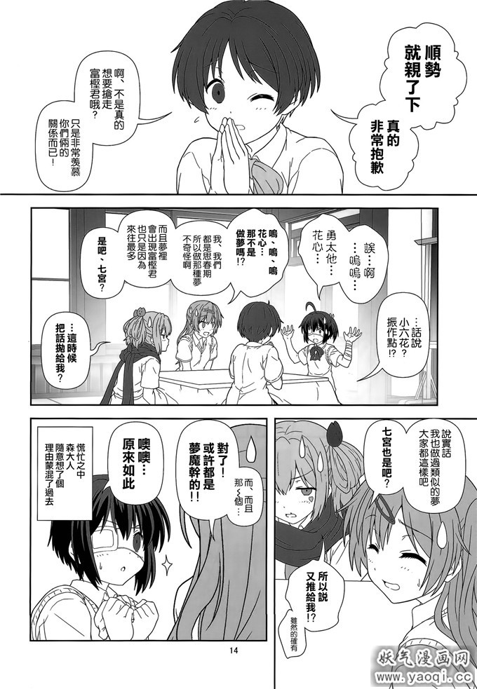 里番漫画之丹生谷森夏本子(COMIC1☆8)+くれじっと中文补档