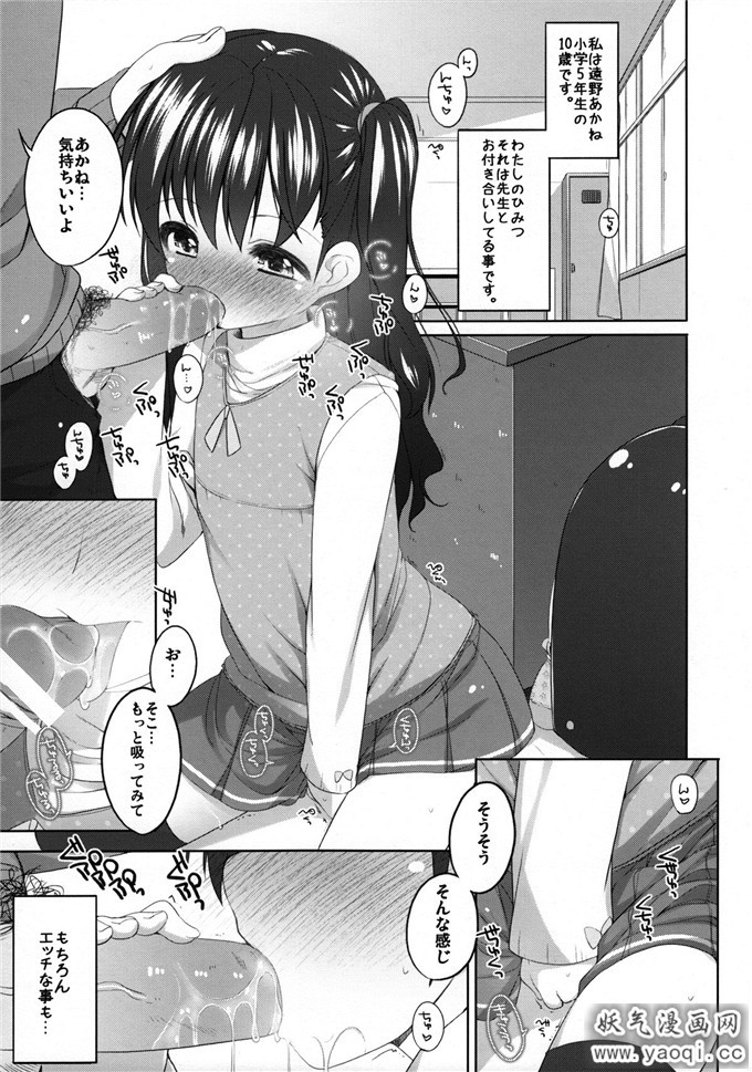 里番漫画之小学生萝莉本わたしのひみつ (オリジナル)