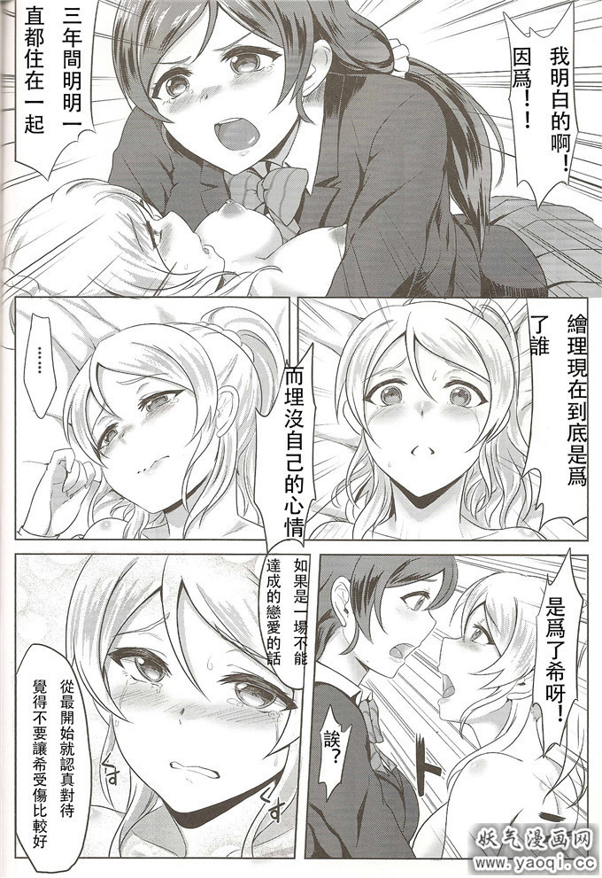 里番漫画之lovelive百合漫画本子:満ち足りたLonely 愛し合う二