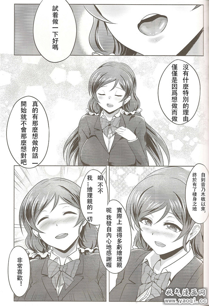 里番漫画之lovelive百合漫画本子:満ち足りたLonely 愛し合う二