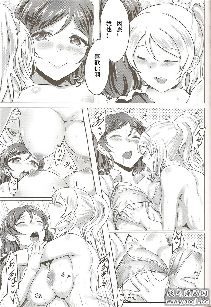 里番漫画之lovelive百合漫画本子:満ち足りたLonely 愛し合う二