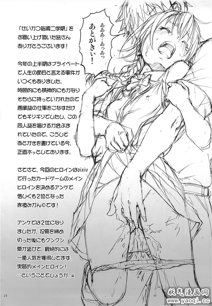 邪恶少女漫画之萝莉控漫画:せいかつ指導 二学期 (オリジナル