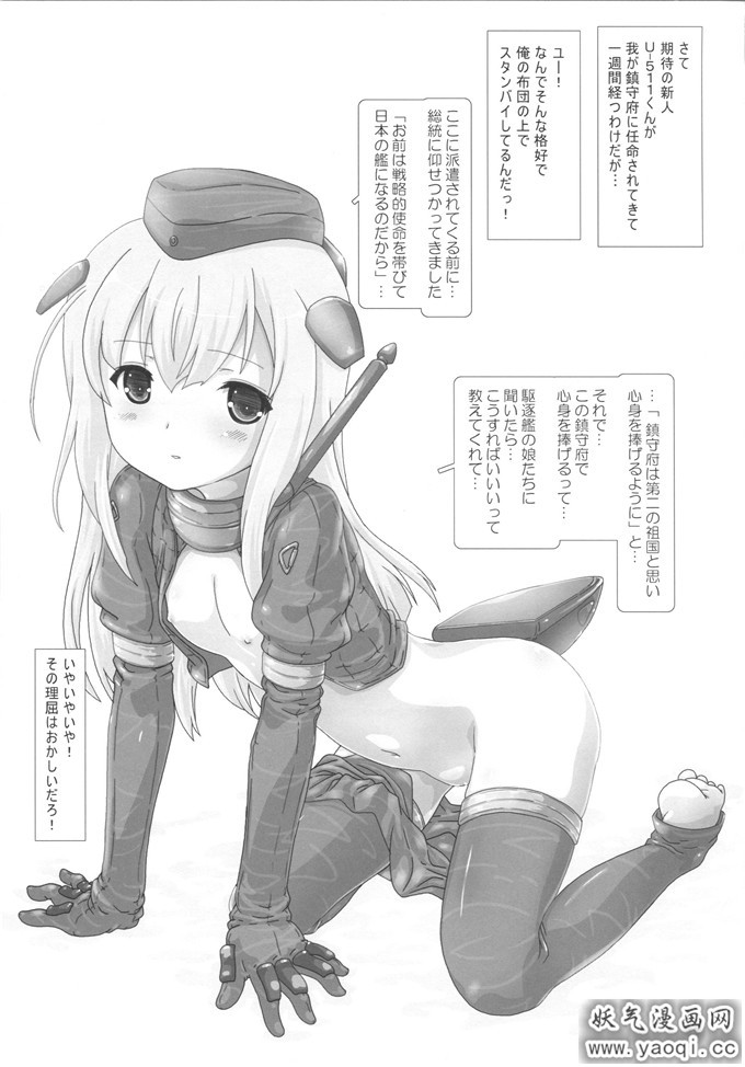 邪恶少女漫画之舰娘超级本子：出撃せよ (艦隊これくしょん -艦これ-)