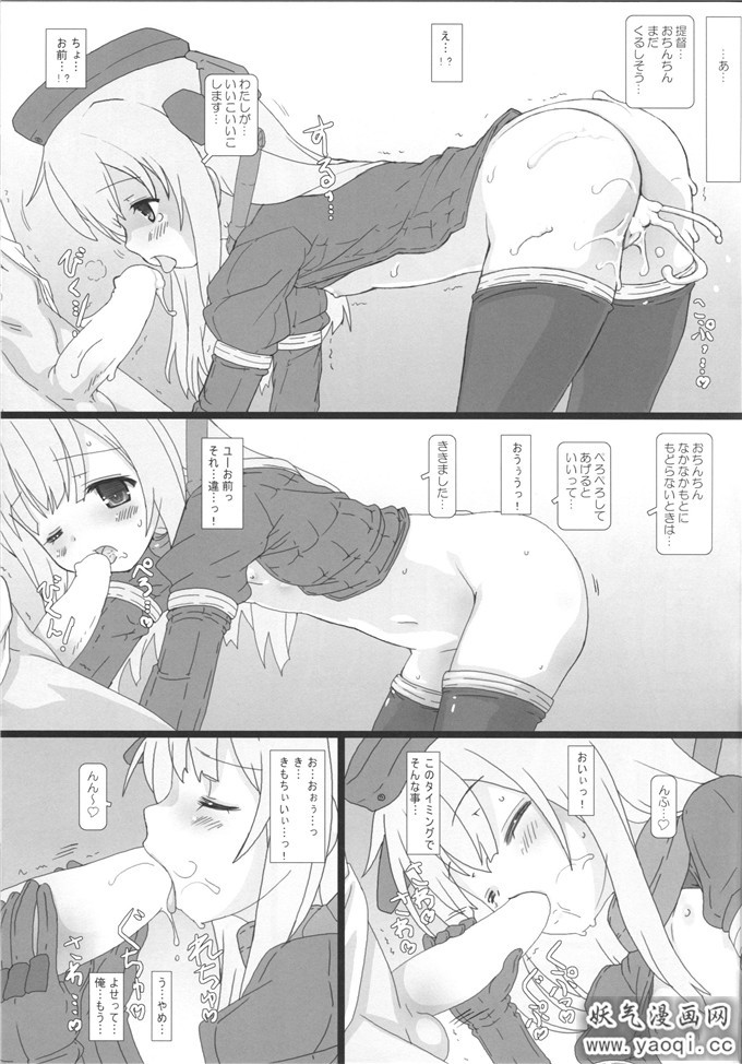 邪恶少女漫画之舰娘超级本子：出撃せよ (艦隊これくしょん -艦これ-)