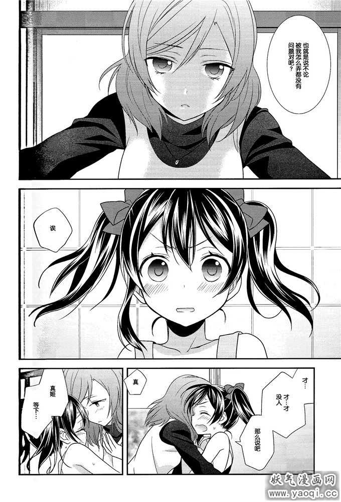 里番漫画之lovelive百合本子：玄関開 (ラブライブ!)