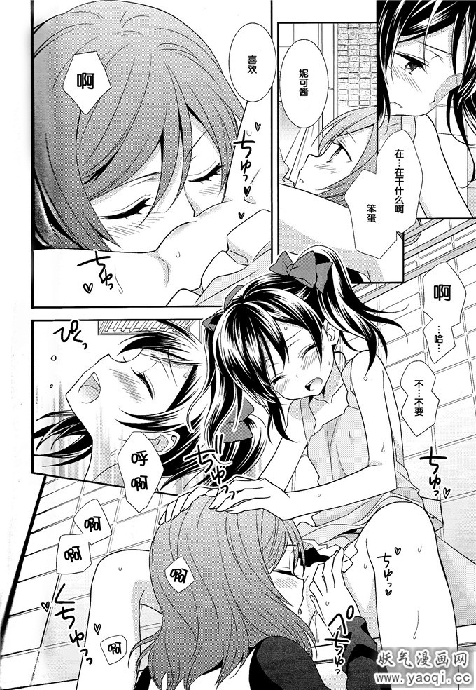 里番漫画之lovelive百合本子：玄関開 (ラブライブ!)