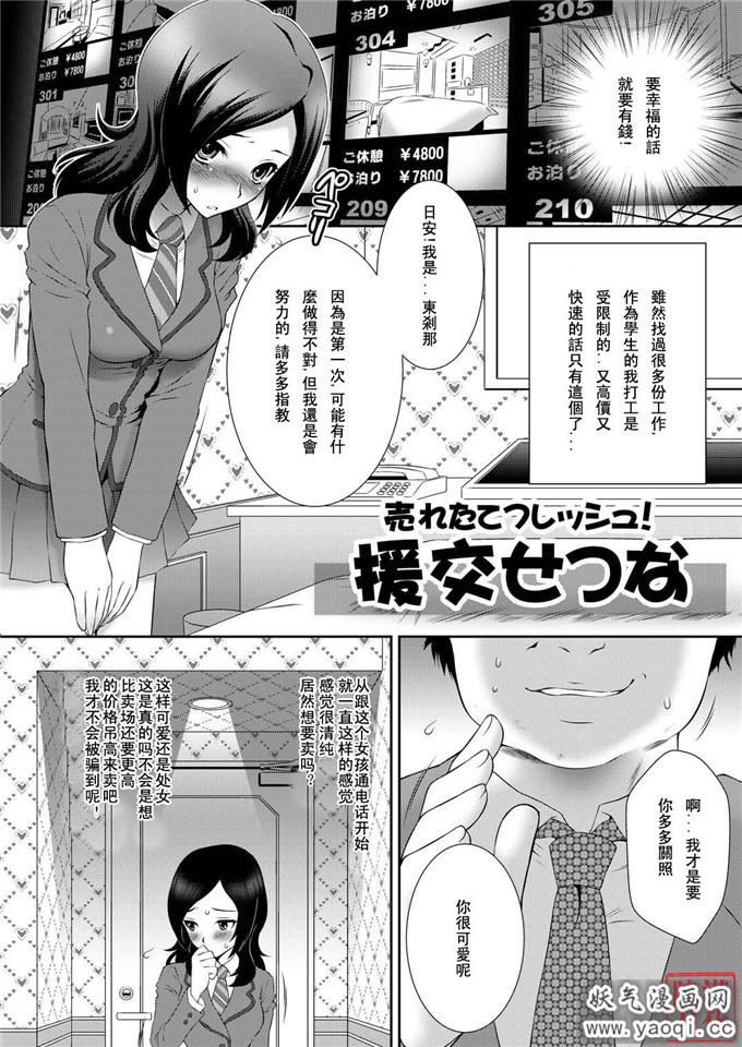 同人漫画之桃屋しょう猫] 売れたてフレッシュ!援交せつな