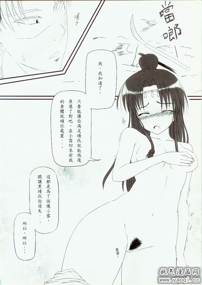 邪恶少女漫画之轩辕剑之天之痕本子